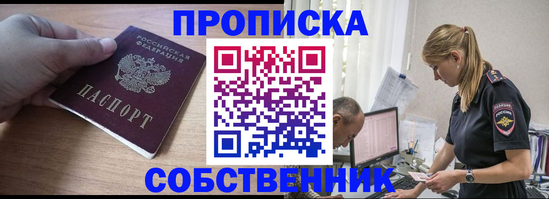 прописка ребенка в Щёкино
