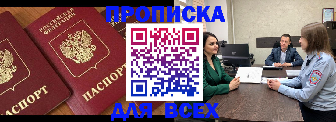 прописка законно в Щёкино